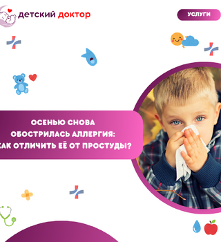 Осенью снова обострилась аллергия: как отличить её от простуды?